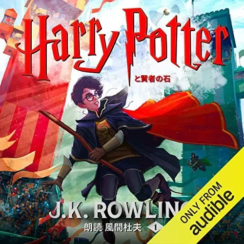 Produktbild: ハリー・ポッターと賢者の石: Harry Potter and the Philosopher's Stone